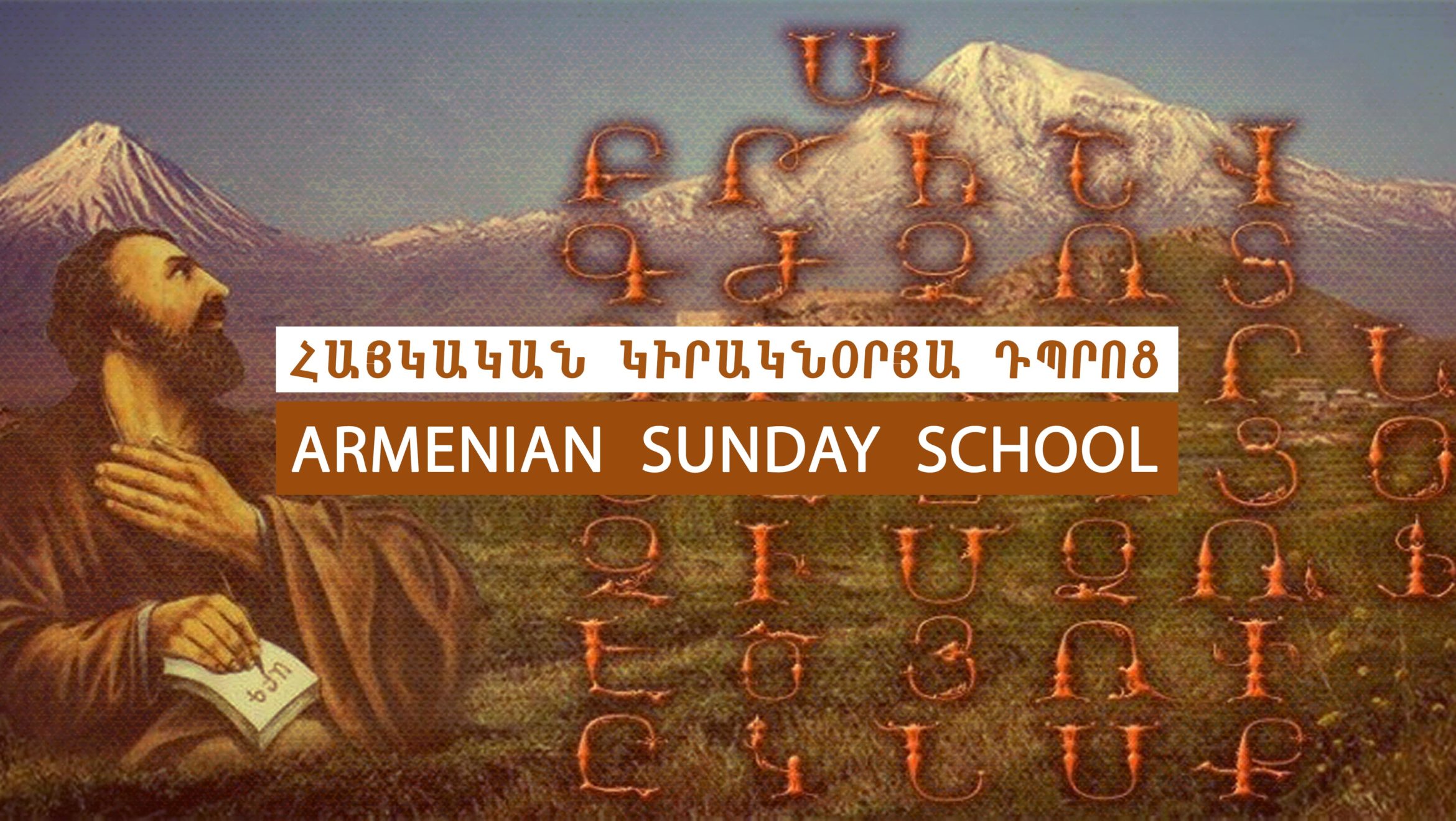 Հայկական դպրոց